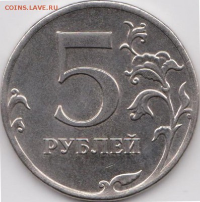 5 рублей 2012 года ммд помощь в определении - 2