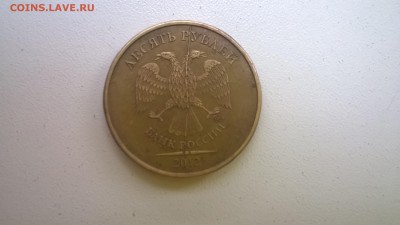 10 руб. 2012 полный раскол - WP_20151006_006