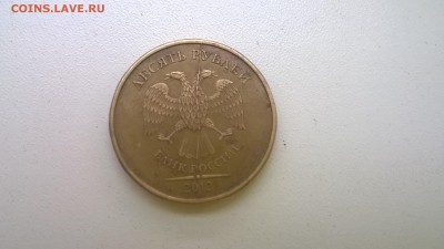 10 руб. 2012 полный раскол - WP_20151006_007