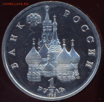 1 рубль 1992 Колас Пруф до 13.10.15 22.00 МСК (со 100 р) - сканирование0025