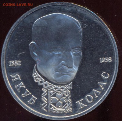 1 рубль 1992 Колас Пруф до 13.10.15 22.00 МСК (со 100 р) - сканирование0054