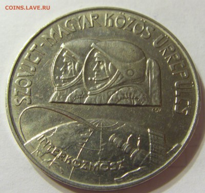 100 форинтов 1980 Венгрия космос до 11.10.2015 22:00 МСК - CIMG3147.JPG