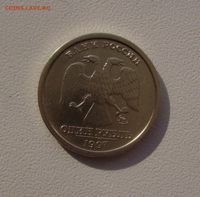1 РУБЛЬ 1997 ШИРОКИЙ КАНТ 12.10.15 в 22.00 - PICT3772.JPG
