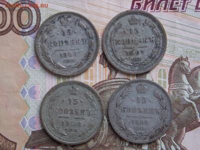 15коп. 1898,1906,07,08г. (4шт.) 09.10.15. в 22.00. мск. - 15коп№1