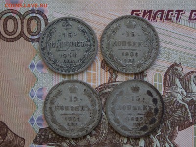15коп. 1899,1904,06,08г. (4шт.) 09.10.15. в 22.00. мск. - 15кооп№2