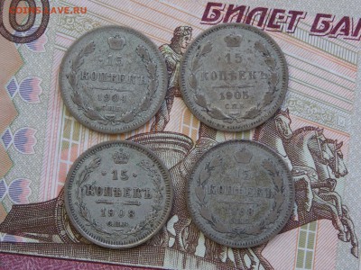 15коп. 1898,1904,05,08г. (4шт.) 09.10.15. в 22.00. мск. - 15коп№3