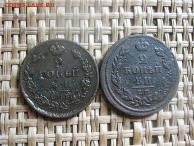 2 копейки 1812г. 2 шт. СПБ и ЕМ. До 12.10.2015г. - 11 и 12 052.JPG