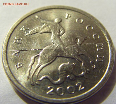 1 коп. 2002 М полный раскол + бонусы до 11.10.2015 22:00 МСК - CIMG3173.JPG