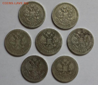 50 коп. 1896 г. * 7 шт. - 75