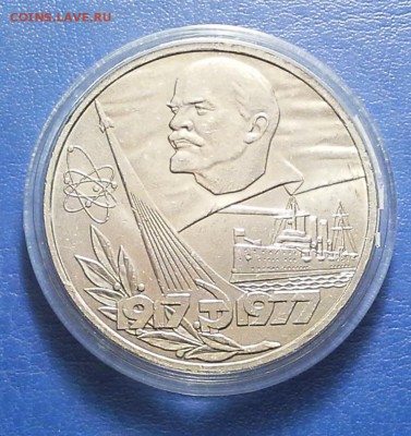 АЦ 1 рубль 60 лет советской власти до 08.10 22-20 - DSC_0527.JPG