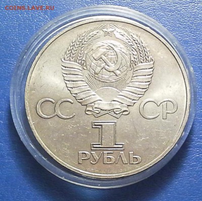 АЦ 1 рубль 60 лет советской власти до 08.10 22-20 - DSC_0528.JPG