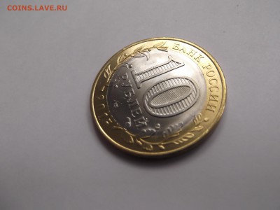 10 рублей 2015 года с двойным расколом до 11.10.2015 - DSCF6237.JPG