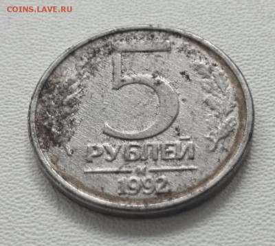 5 рублей 1992 М брак или рукоблуд????? - 3