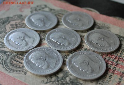 50 коп. 1896 г. * 7 шт. - IMG_7005.JPG