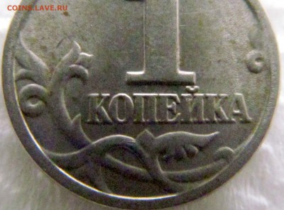 1 копейка 1998 сп. шт. 1.12? - IMG_0039.JPG