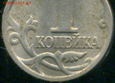 1 копейка 1998 сп. шт. 1.12? - img217