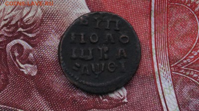 ВРП-полушка 1719 НД-год буквами. до 22.00 мск 07.10.2015 - DSC00971.JPG