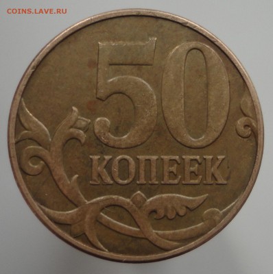 Какой шт.50 копеек 2010? - 2фото 50 копеек.