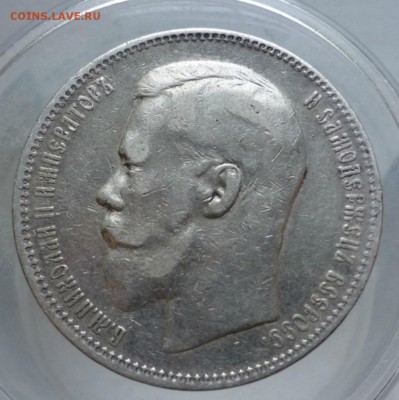 1 рубль 1897 года , гурт АГ, до10.10.15, до 22 .00 - P1030427.JPG