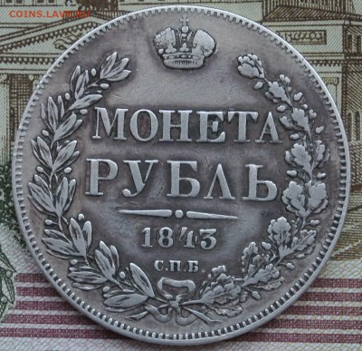 рубль 1843 Спб АЧ •••••••••• (11.10.15) 23:00 - DSC_5897