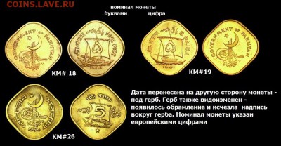 Пакистан 5 пайс (3 шт.)  КМ#18,19, 26  парусная лодка  UNC - 5 пайса Пакистан