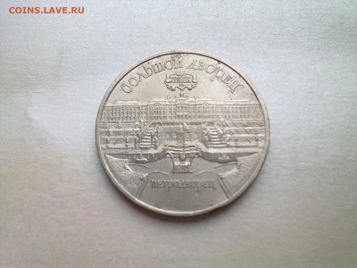 5 руб ПЕТРОДВОРЕЦ..........до 12.10.2015 - Фото4410