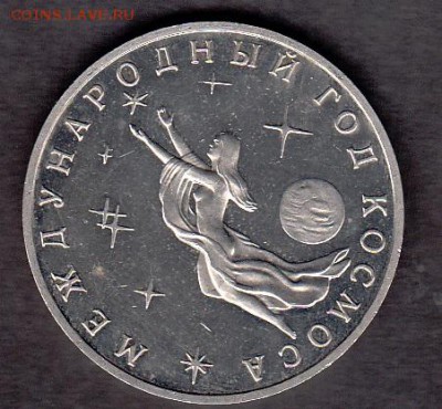РФ 1992 3рубля год космоса - 100а