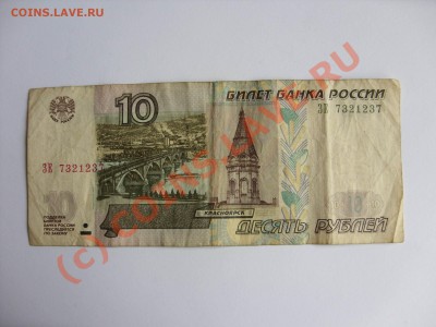10 рублей 2004 радар ЗЕ 7321237.До27.08.2010 в 23:30 по МСК. - 10 рублей 2004 радар ЗЕ 7321237 - 1.JPG