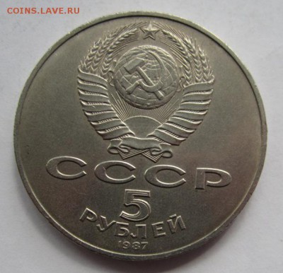 5 рублей 1987г шайба №2 до 11.10.2015г в 22.00 мск - IMG_5072.JPG