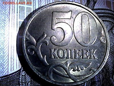 Re: 50 копеек 1999 г СП в блеске.  до 08.10.15. - 6144222