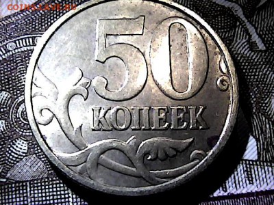 Re: 50 копеек 1999 г СП в блеске.  до 08.10.15. - 6144733