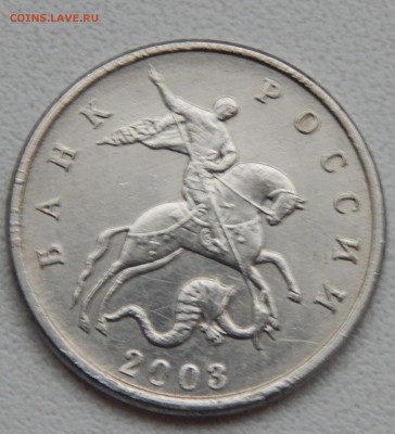 5 КОПЕЕК 2003 БЕЗ БУКВЫ Оценка - DSCN2042