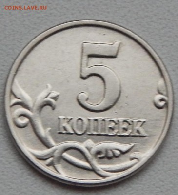 5 КОПЕЕК 2003 БЕЗ БУКВЫ Оценка - DSCN2040