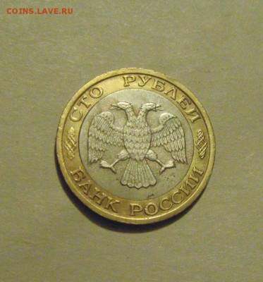 100рублей 1992год. ММД. до 09.10.2015г - DSC08425.JPG