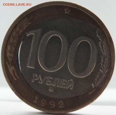 100 рублей 1992 года ММД, смещение, оценка. - DSCF3913