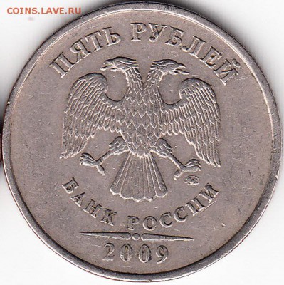 5 рублей 2009 г. ММД. Не магнит-шт? - IMG_0001_NEW_NEW