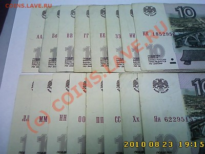 алфавитные десятки из оборота до 27.08 в 21.00 - IMG1586