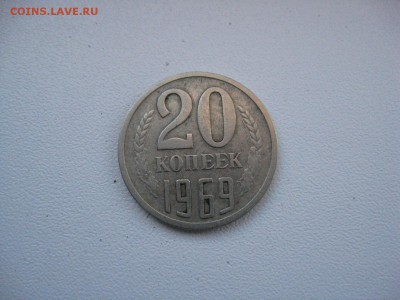 20 Копеек 1969 !!! до 10. 10. 2015. - IMG_5998.JPG