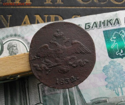 2 коп. 1832 СМ до 08.10 2015 22.00 мск - IMGP7442.JPG