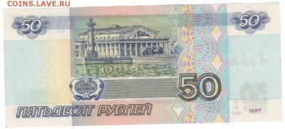 50 руб. 1997 без модификации. AU до 12.10.15 до 22:00 - 50р4