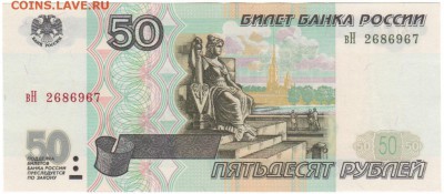 50 руб. 1997 без модификации. AU до 12.10.15 до 22:00 - 50р3
