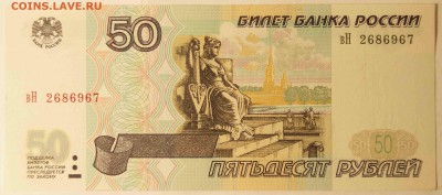 50 руб. 1997 без модификации. AU до 12.10.15 до 22:00 - 50р1.JPG