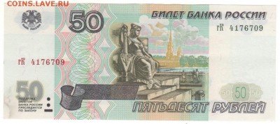50 руб. 1997 без модификации. AU до 12.10.15 до 22:00 - 50Р3