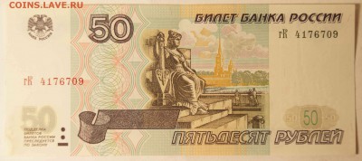 50 руб. 1997 без модификации. AU до 12.10.15 до 22:00 - 50Р_1.JPG