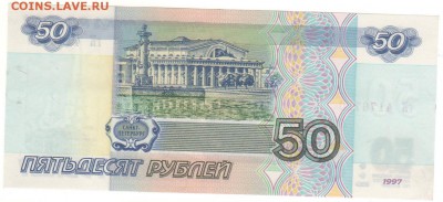 50 руб. 1997 без модификации. AU до 12.10.15 до 22:00 - 50Р4