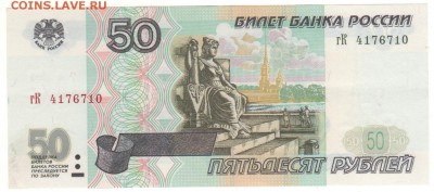 50 руб. 1997 без модификации. AU до 12.10.15 до 22:00 - 50р3