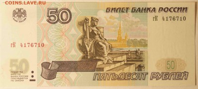 50 руб. 1997 без модификации. AU до 12.10.15 до 22:00 - 50р1.JPG