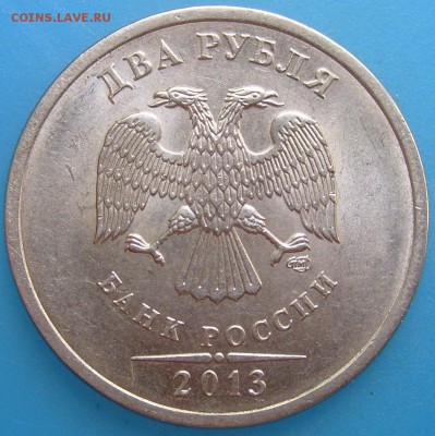 2 рубля 2013 спмд,шт.4.22 -редкая,по А.С. до 8.10.15 в 23.00 - S7002868.JPG
