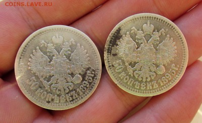 50 копеек 1895 - IMG_3885_15