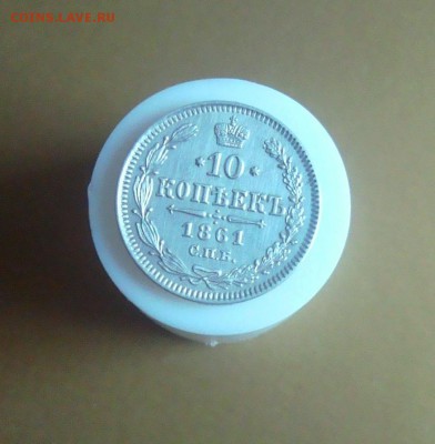 10 копеек 1861 г. спб. гурт обычный. Оценка. - DSC06584.JPG